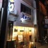 舟入商店街に当店はございます☆「大衆焼肉酒場 え★でい」