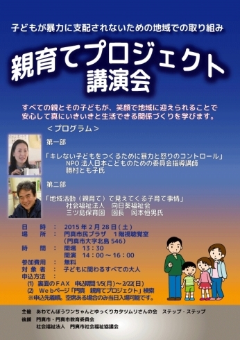 「編集部藤田が、「親育てプロジェクト講演会」を2月28日に開催！」