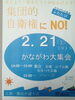「『考えよう！集まろう！声をあげよう！集団的自衛権にＮＯ！かながわ大集会』」
