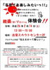 「親楽（学）プログラム体験会ご案内」
