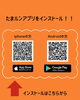 「新ポイントサービス！「たまルンポイント」が貯まる♪使える♪」