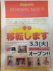 「広島市佐伯区 Dogcom． U^エ^U 店舗移転のお知らせ☆」