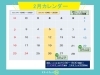 2月カレンダー「２月がラストチャンス！【５周年記念キャンペーン】🤸‍♀️」