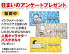 住まいのアンケートプレゼント「本日は「ゼンカイザー」がやってきます！！【茂原市にある外房エリア唯一の総合住宅展示場】」