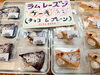 「手作りラムレーズンケーキ販売中！」
