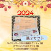 「最大4,800円お得‼︎お年玉企画施術チケット残りわずか✨　八王子　タイマッサージサロンゆらぎ横山町店」