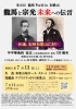 未来☆しほ様ご確認 （イベント告知】第36回 龍馬World in 和歌山  