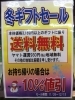 年に一度の大感謝セール開催 | 静岡ヤマサ園 エルミこうのす店の