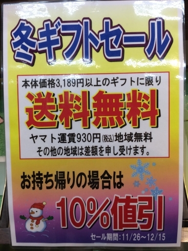 冬ギフトセールPOP「年に一度の大感謝セール開催」