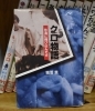 特別展示 漫画と絵本で伝えるシベリア抑留 『凍りの掌』『氷海の