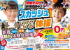 ジュニアスクール無料体験会！！「２月２８日までのキャンペーン【京都市南区・京都テルサ・ジム・プール・こども・駐車場完備】」