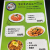 平日限定ランチメニュー