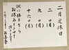 本日は定休日です「2/16(月) 定休日です」