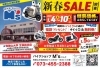 「＼2025初売りセール開催／和歌山市のオススメ店舗をご紹介♪」