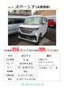 「【未使用車】スズキ スペーシア入荷しました！」