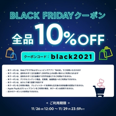 「ブラックフライデー　　　　１０％offクーポンキャンペーン」