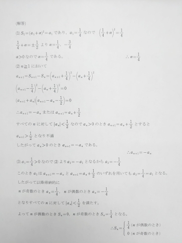 前回の解答です。「次は一般入試に向けて！」