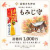 「函館乃木神社より　秋季限定『もみじ守』と『秋限定ご朱印』のご案内」