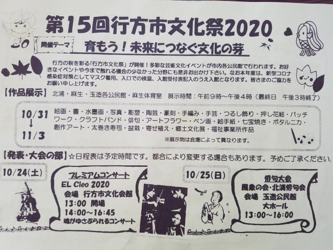 「2020.11/1(日)行方市文化祭」