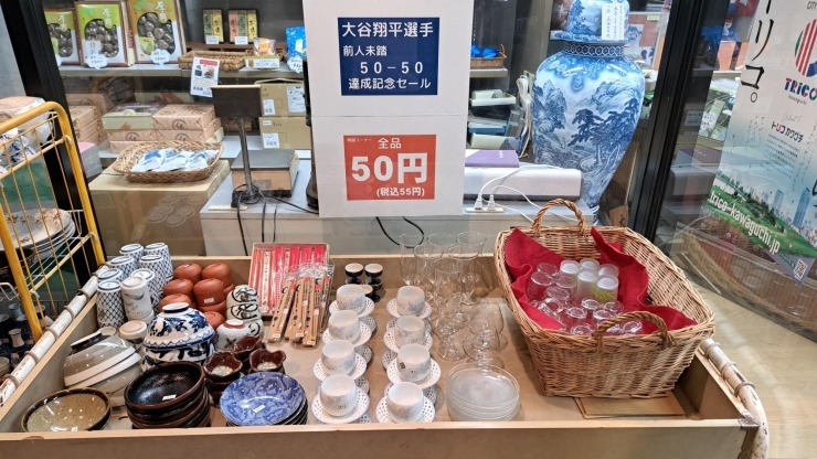 「大谷翔平選手50-50達成記念　50円(税込55円)SALE」