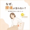 丁寧な施術で腰痛を完治に導く「慢性腰痛チェックリスト｜あなたの腰痛タイプをセルフ診断」