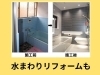 「住まいのリフォーム専門店「三和設備」へお気軽にご相談ください♪」