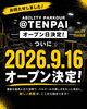 「オープン記念・期間限定で体験料無料！」