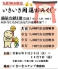 「いきいき開運おみくじ！開催中！」