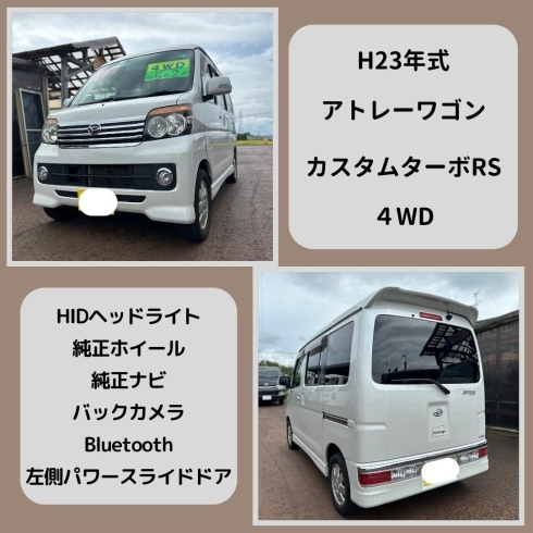 ☆アトレーワゴン☆入庫情報☆総額６４万☆ | 新車・中古車販売 サンキューオートのニュース | まいぷれ[新発田・胎内・聖籠]