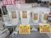 米こなも安い～😀「山居館お米頑張って販売中～」