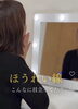 「前はこんなに気にならなかった？ほうれい線と顔の印象の変化」