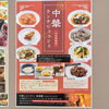 中華ランチビュッフェ「♡1/13(土)〜14(日)♡ガトキンものづくり体験出店中」