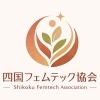 四国フェムテック協会