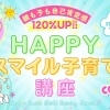 FIS式子育てマスター講座  （フルパッケージ＆個別コンサル付）