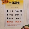 全身調整