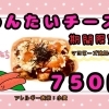 めんたいチーズ