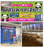 BARひみつのぱんだ「BARひみつのぱんだ」