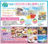 人気テーマパークギフトカードプレゼント「３連休もイベント盛りだくさん！！【ショッピングプラザアスモの隣りにある外房エリア唯一の総合住宅展示場】」
