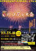 第5回川口花火大会 | 近日開催！川口のイベント情報| トリコカワグチ