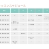 週１～週４回　クラスごとにレッスン回数が異なります。