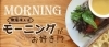 /mp/morning_niihama/?sid=47321