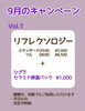 9月のキャンペーン　その①「【9月のキャンペーン】　その①リフレクソロジー」