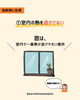 「窓の断熱性って重要なの？」