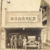 昭和4年のヱビス自動車（麻生タクシー）