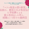 「マツコ有吉の怒り新党」伝説の、夏目三久が有吉弘行に予知夢による愛の告白をした件と、結婚という形での最終回