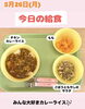 「今日の給食🍴」