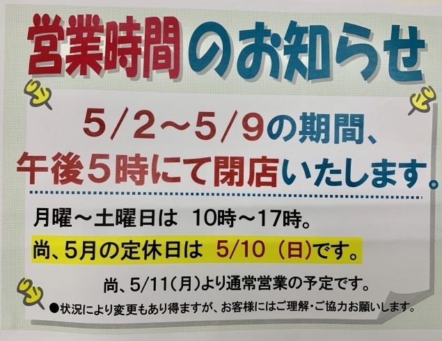 営業時間のご案内です。ご確認下さいませ「母の日の贈り物にどうぞ。」