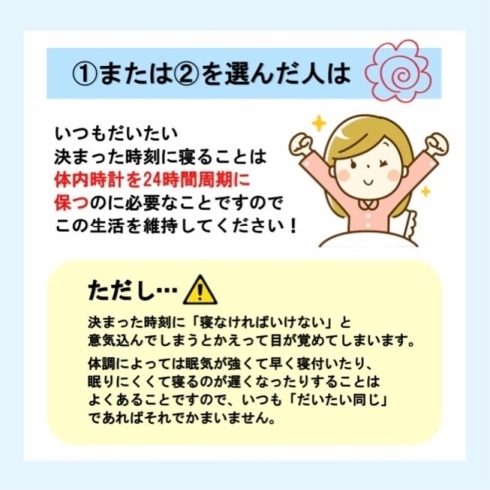 「睡眠セルフチェック【岩手県で布団・枕を購入するなら、やよいリビング】」