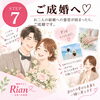 ⑦ ご成婚へ♡