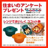 住まいのアンケートプレゼント「「人気物産展」開催中！！【ショッピングプラザアスモの隣りにある外房エリア唯一の総合住宅展示場】」